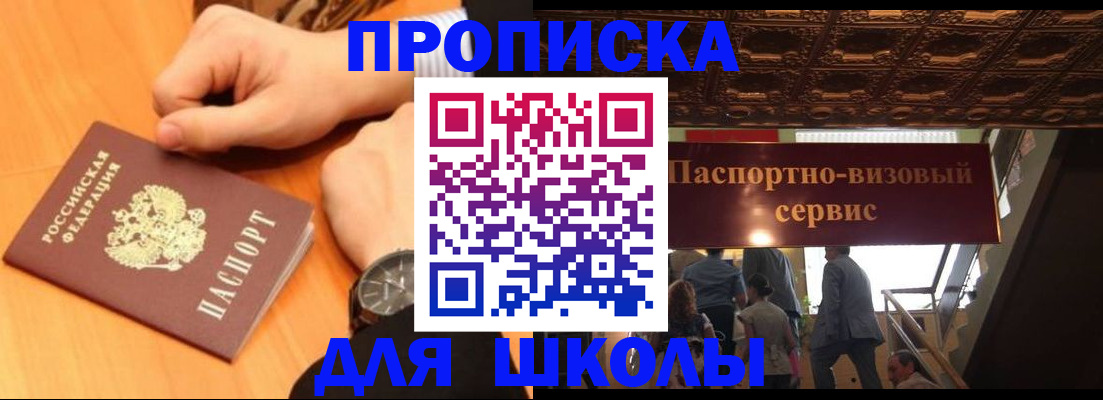 регистрация для школы в Джанкое